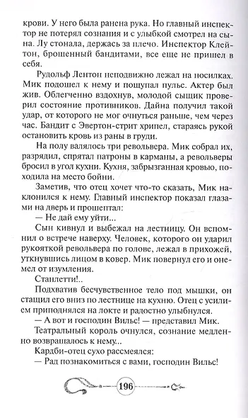 В когтях Дракона - фото 6
