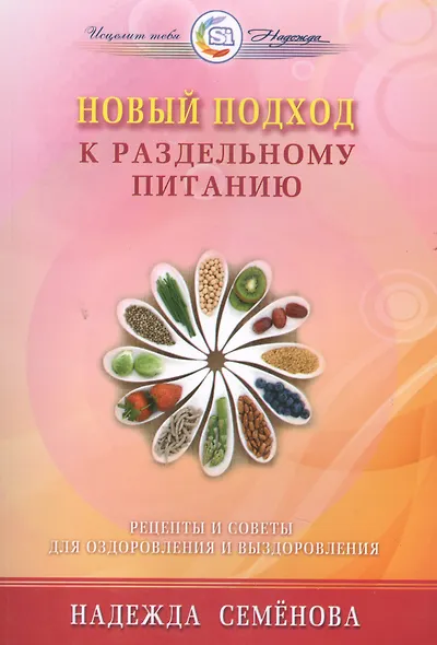 Новый подход к раздельному питанию - фото 1
