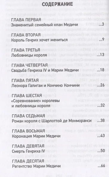 Жизнь Марии Медичи - фото 2