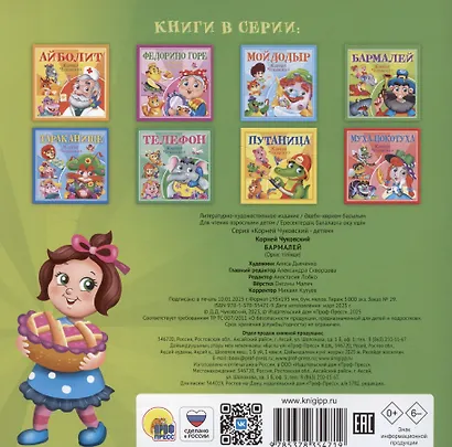 Бармалей - фото 2