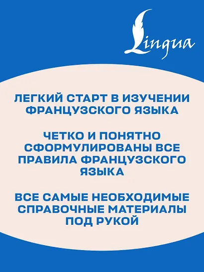 Французский язык для начинающих. Базовый курс - фото 6
