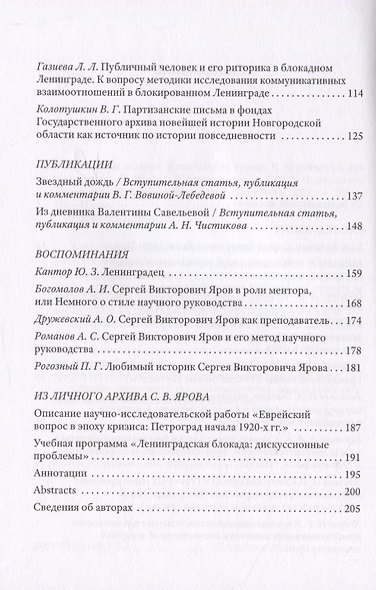 Обычный человек в необычное время: к 60-летию со дня рождения С.В. Ярова - фото 3