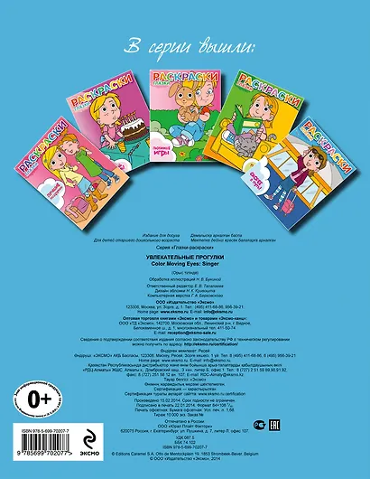 Увлекательные прогулки: книжка-раскраска - фото 2