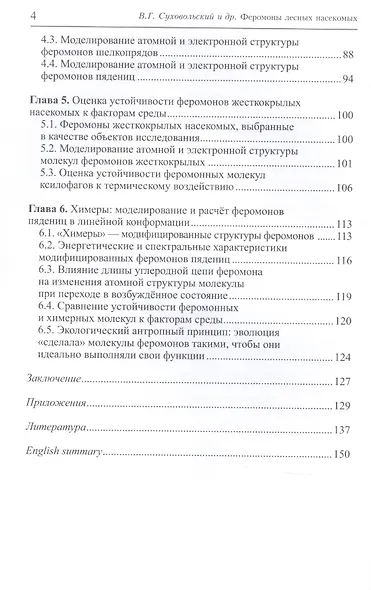 Феромоны лесных насекомых: системный и квантовохимический анализ - фото 3