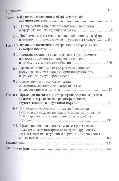 Правовая политика и ее эффективность в сфере отдельных видов судебных производств - фото 3