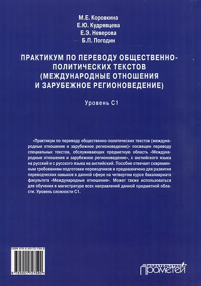 Практикум по переводу общественно-политических текстов (международные отношения и зарубежное регионоведение): Учебное пособие - фото 2