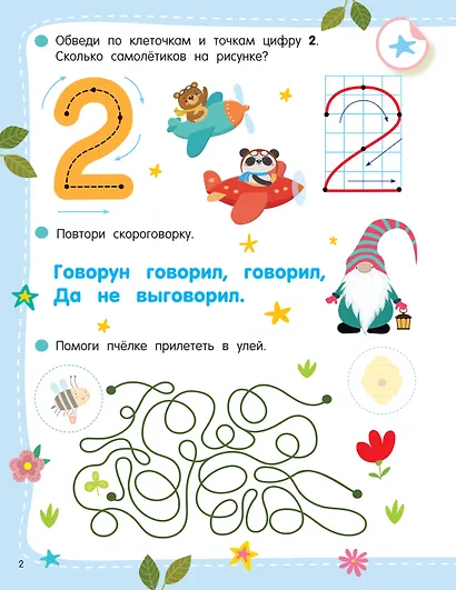 50 развивающих заданий с наклейками. 4 года - фото 10