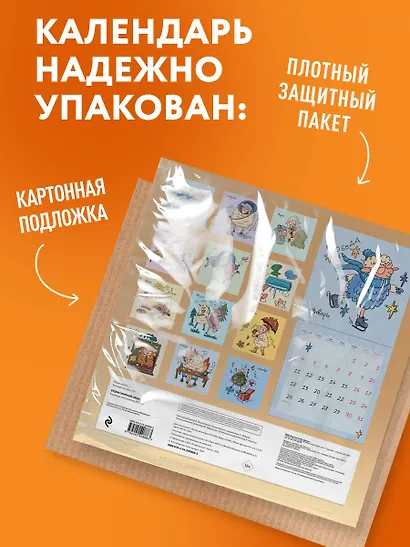 Будни офисной овцы. Календарь настенный на 2027 год (300х300 мм) - фото 7