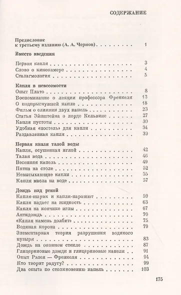 Капля - фото 2