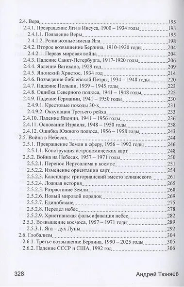 12 ликов Яги. 66`6 градусов бессмертия - фото 4