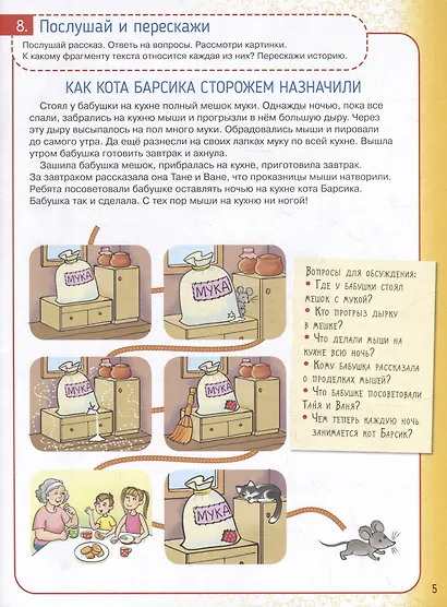 Мультитренажер по развитию речи, внимания, памяти, мышления, восприятия: в 4-х частях. Часть 3 - фото 5