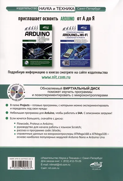 ARDUINO. Просто о сложном + виртуальный диск - фото 2