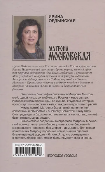 Матрона Московская - фото 2