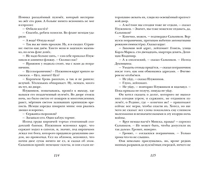 В списках не значился - фото 8