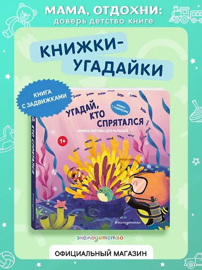 Угадай, кто спрятался - фото 4