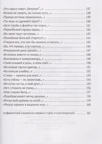 Речь издалека. Третья книга песен - фото 6