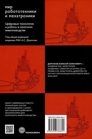 Цифровые технологии и работы в молочном животноводстве - фото 2