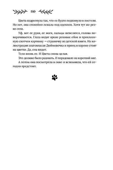 Здесь водятся бесы - фото 12