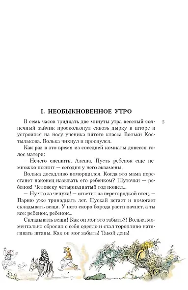 Старик Хоттабыч. Рисунки Г. Мазурина - фото 7