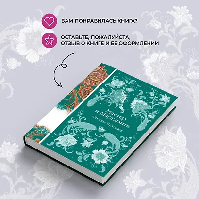 Мастер и Маргарита - фото 10