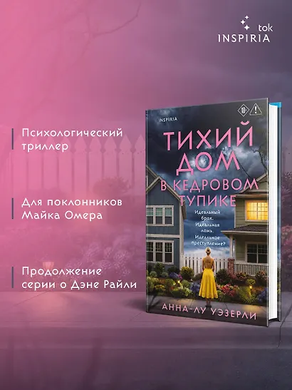 Тихий дом в Кедровом тупике - фото 5
