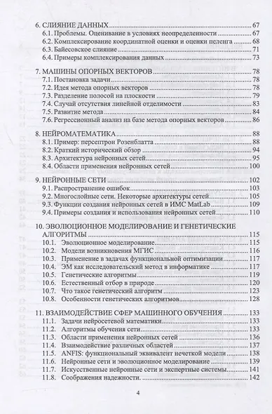 Большие данные. Big Data. Учебник - фото 3