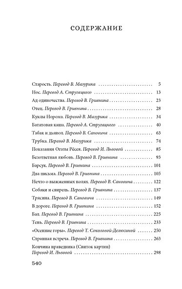 Безответная любовь - фото 11