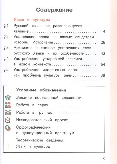 Русский родной язык. 7 класс. Учебное пособие. В трех частях. Часть 1 (для слабовидящих обучающихся) - фото 2