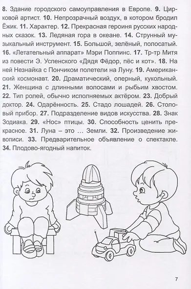 Отгадай, реши, раскрась - фото 5