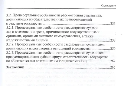 Участие государства в современном цивилистическом процессе - фото 4