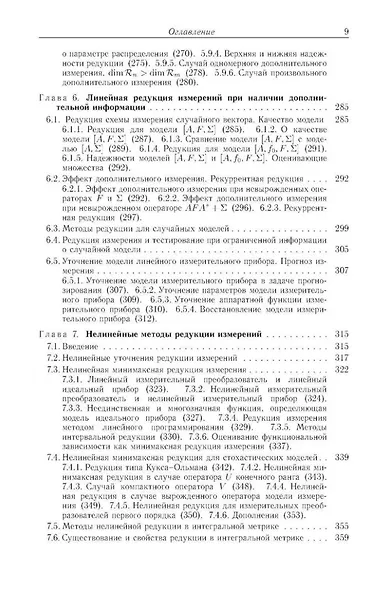 Методы математического моделирования измерительно-вычислительных систем: монография - фото 4