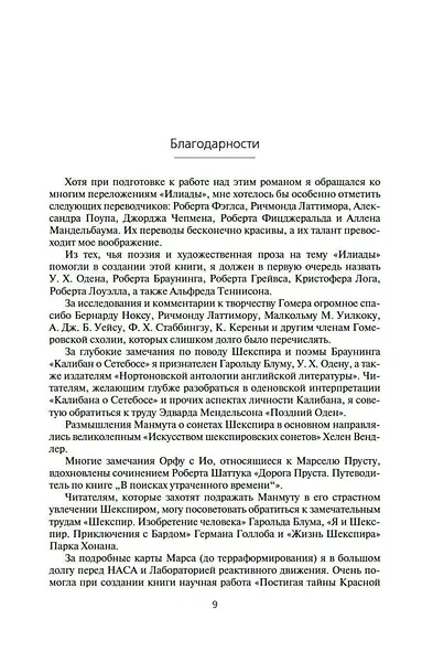 Ночь, с которой все началось - фото 9