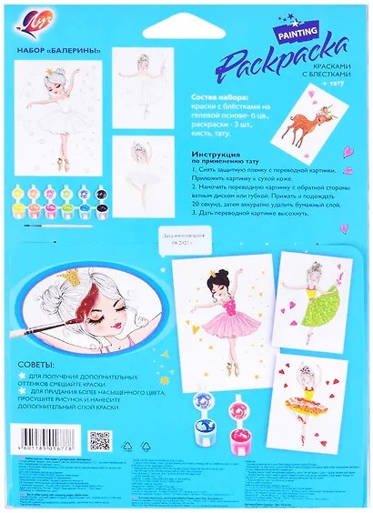 Набор красок с блестками с раскрасками "Балерины" - фото 2