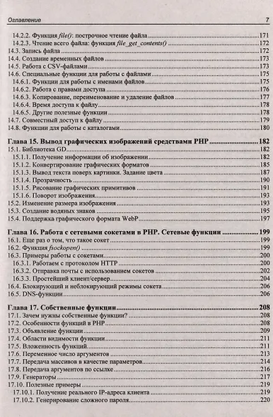 Разработка веб-приложений на PHP 8 - фото 4