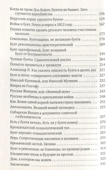Русский бунт. От Киевской Руси до СССР - фото 3