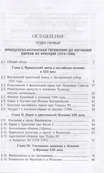 История Евреев в Европе. От начала их поселения до конца XVIII века (комплект из 4 книг) - фото 5