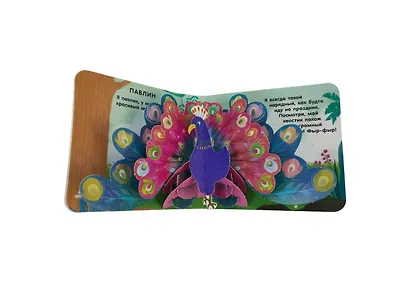 Книжка в ладошку. Веселые животные. Pop-up панорамка - фото 11