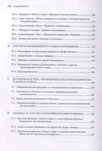 Художественная философия Пушкина - фото 3