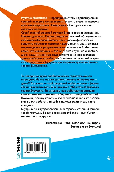 Инвестиции: основы и возможности. Гайд будущего миллионера - фото 2