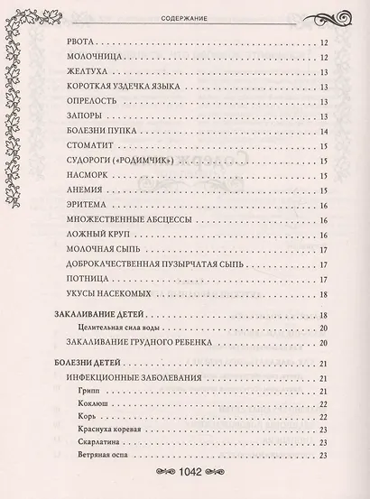 Народная медицина.Самая полная энциклопедия - фото 13