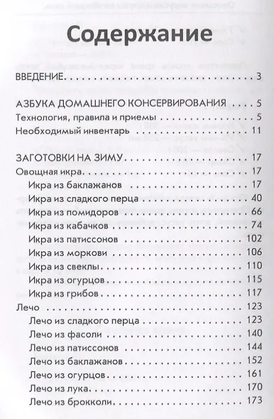 Лечо и овощная икра - фото 2
