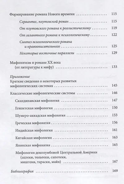 От мифа к литературе - фото 3