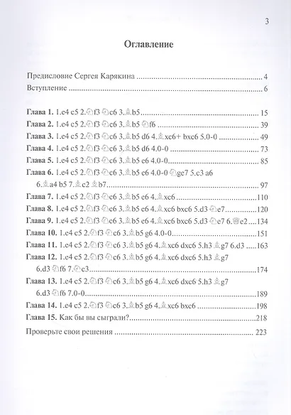 Система Россолимо. Сицилианская защита - фото 2