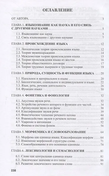 Введение в языкознание. Учебник. - фото 3