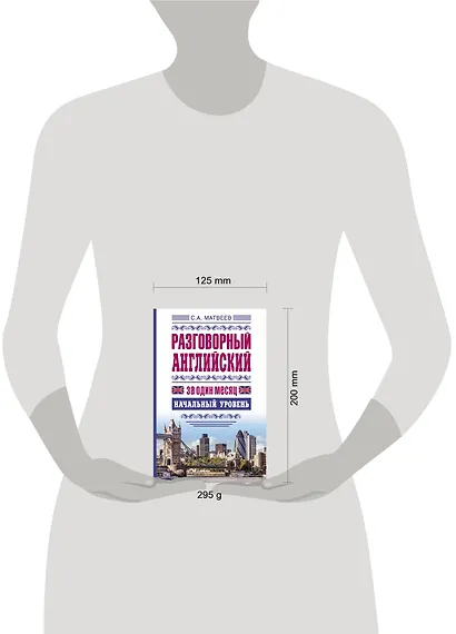 ЯзыкЗа1месяц.Английский. Разговорный Начальный уровень - фото 3