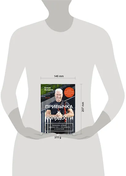 Привычка к молодости ♂ ♀ Тренировки, питание, здоровое тело — без возраста и ограничений - фото 9