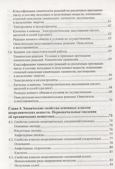ОГЭ по химии. Практическая подготовка: учебное пособие (+DVD) - фото 4