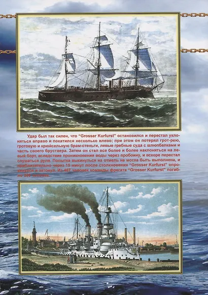 Первые броненосцы Германии (1865-1919 гг.) - фото 2