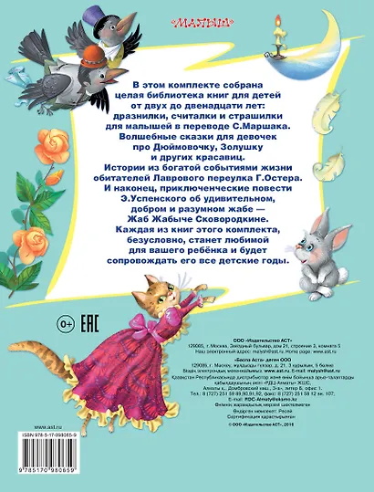 Сказки про всё на свете - фото 2