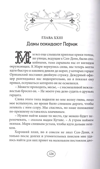 Шпага - моя судьба - фото 3